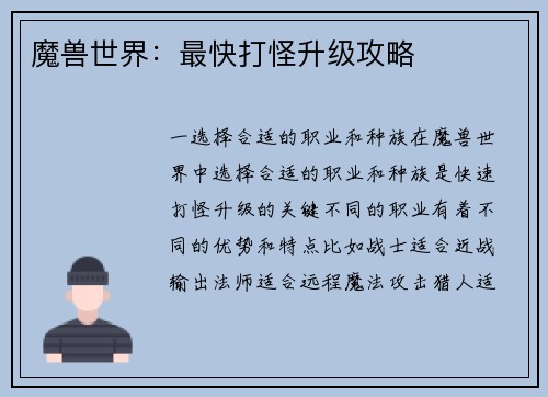 魔兽世界：最快打怪升级攻略