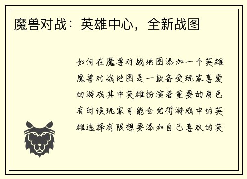 魔兽对战：英雄中心，全新战图